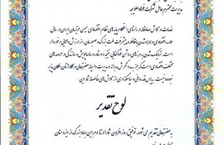 Certificates and Appreciations